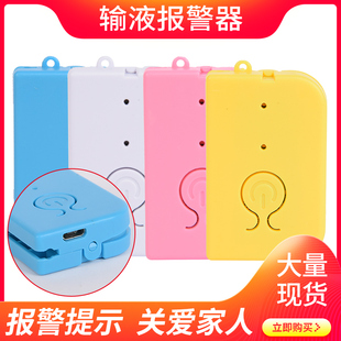 输液报警器挂水吊针打点滴吊水盐水输液宝警报神器充电智能提醒器