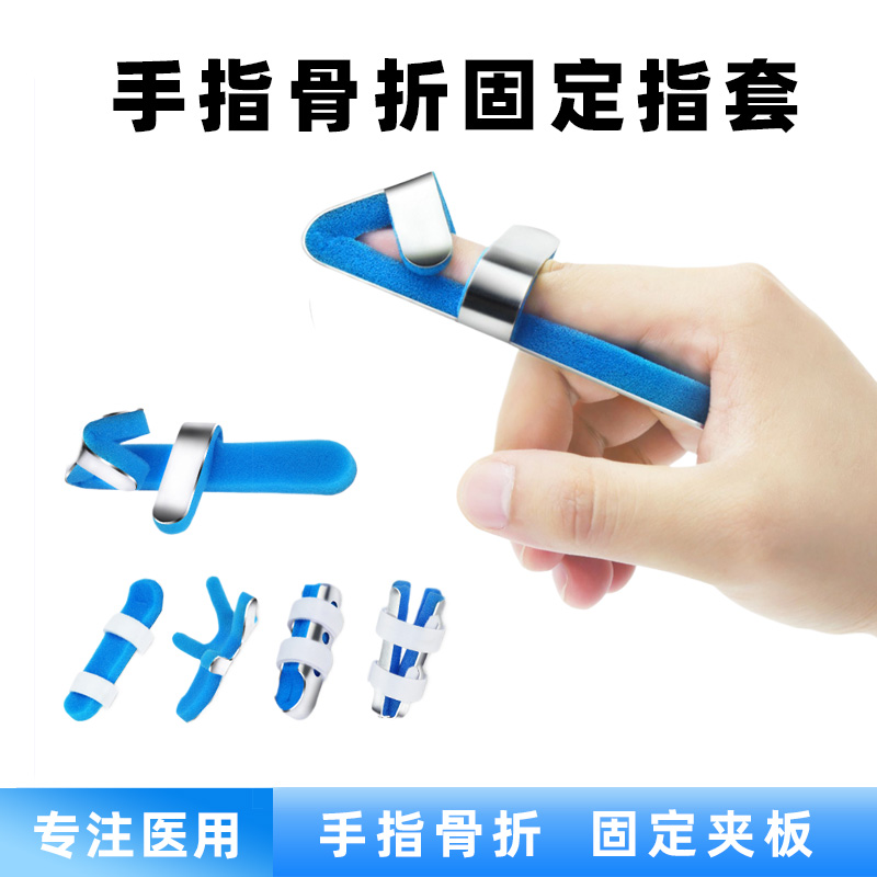 医用手指骨折固定夹板指套固定器指骨弯曲伸直康复支具护套矫正器