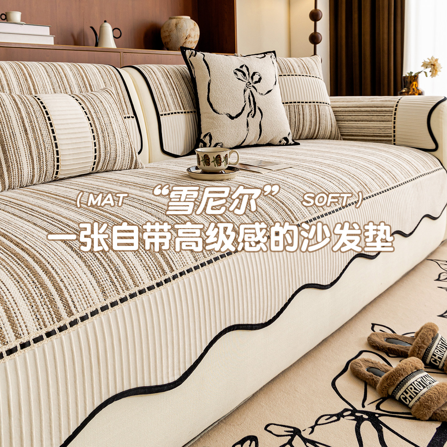 一片式沙发垫异形高级感2026新款四季通用固定防滑直排坐垫子盖布,居家布艺,沙发垫,淘宝优惠券,粉丝福利购,淘宝优惠卷