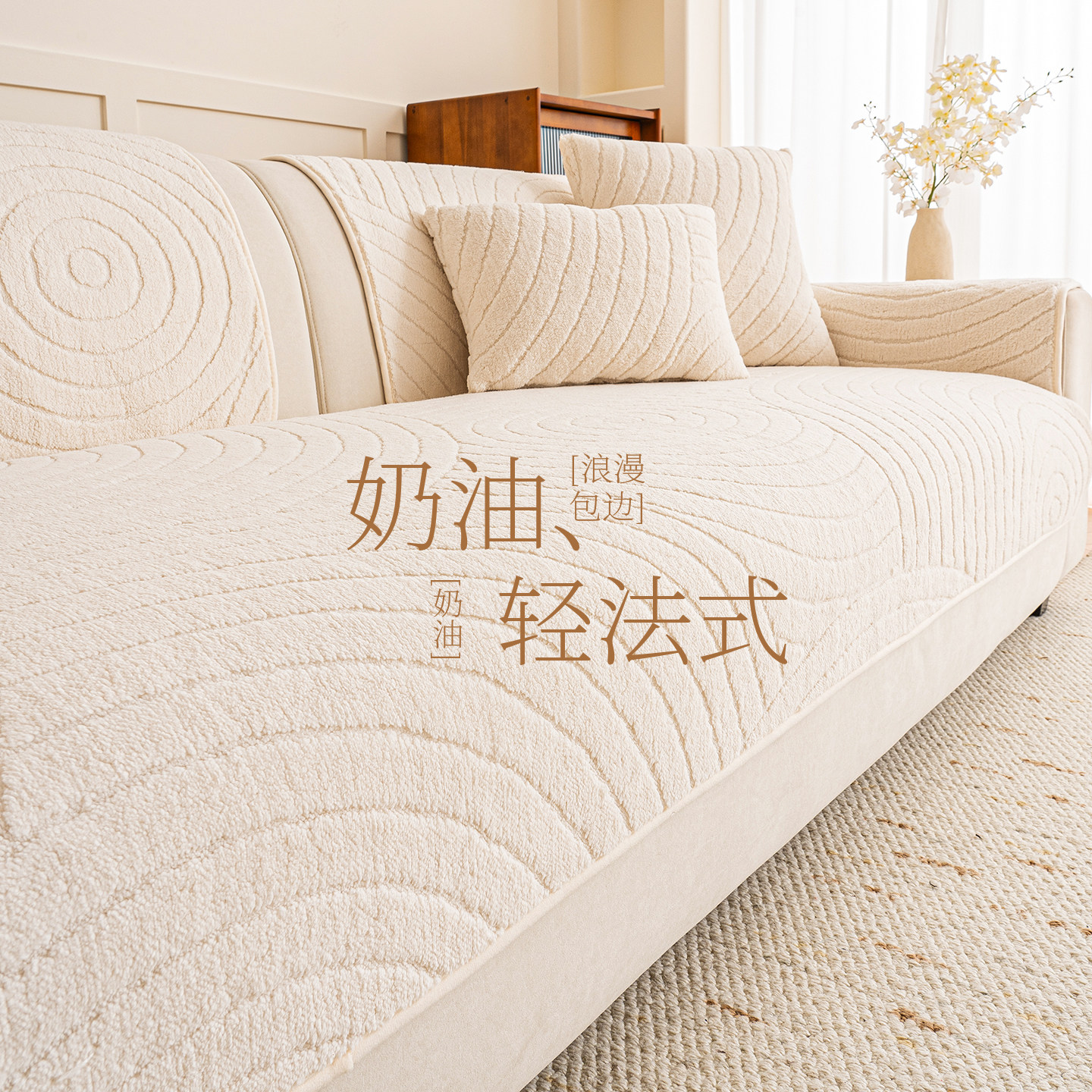 奶油风沙发垫2026新款加厚毛绒沙发盖布冬季保暖直排皮沙发坐垫子,居家布艺,沙发垫,淘宝优惠券,粉丝福利购,淘宝优惠卷