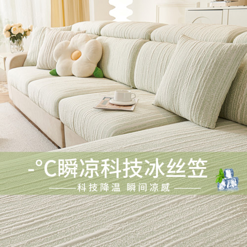 夏季冰丝沙发套罩全包套