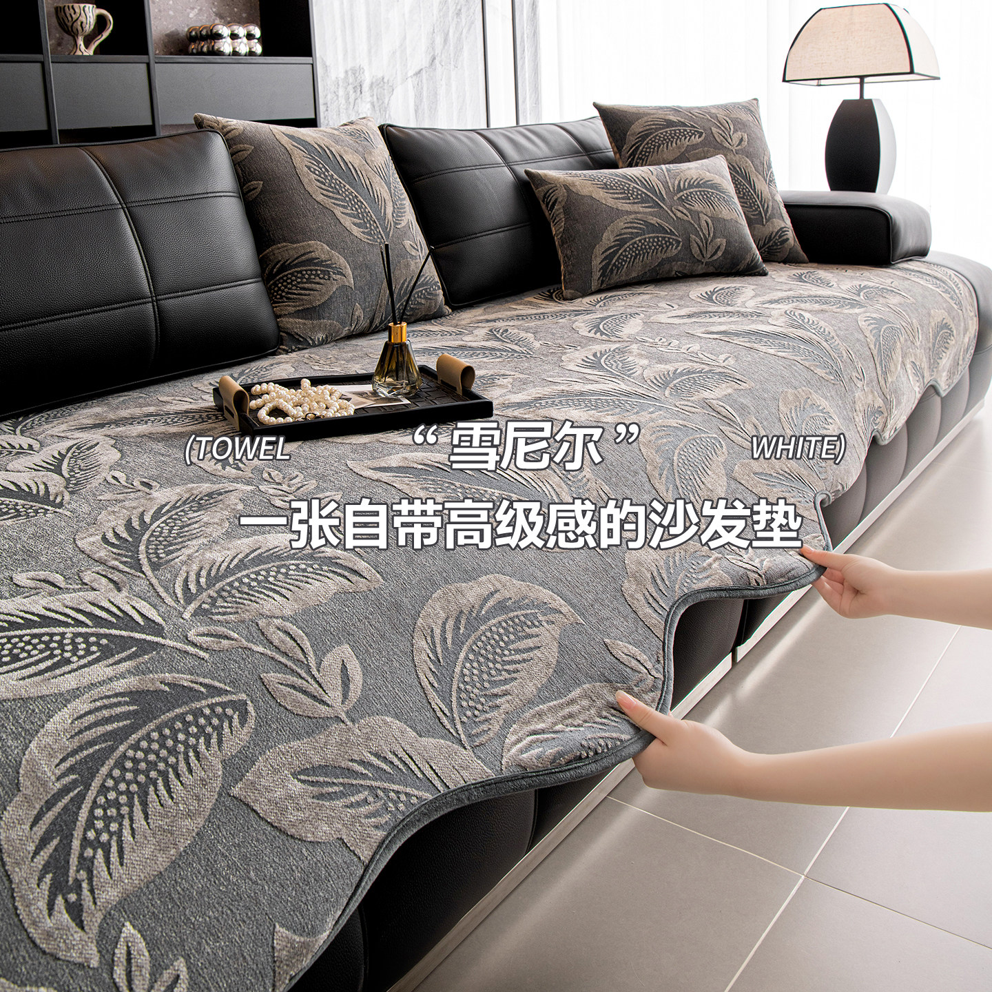 现代轻奢高级感沙发垫四季通用图片
