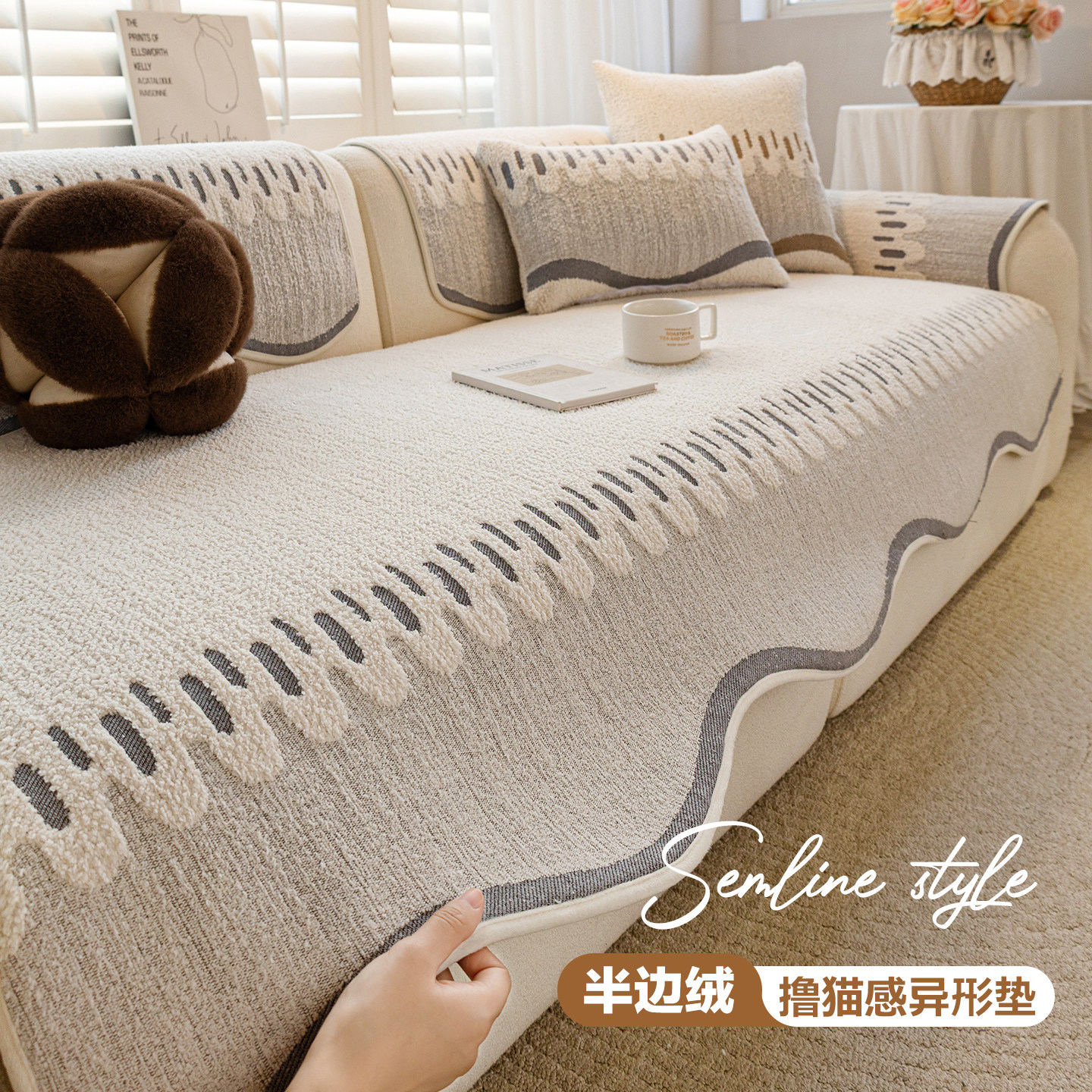 异形冬季毛绒沙发垫高级感2026新款沙发盖布四季通用固定防滑套罩,居家布艺,沙发垫,淘宝优惠券,粉丝福利购,淘宝优惠卷