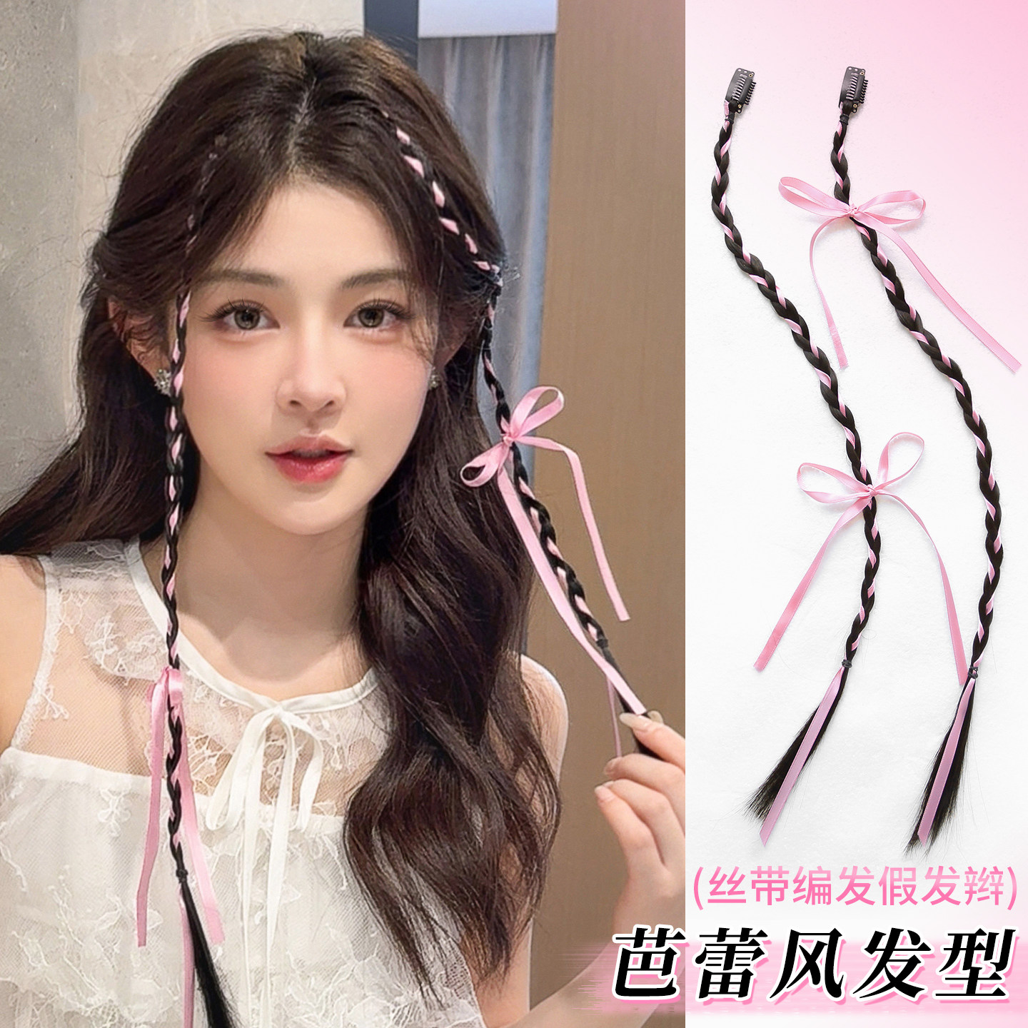 芭蕾丝带小辫子假发女甜酷减龄多巴胺粉色挑染麻花辫双马尾长发饰