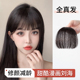 漫画假浏海女自然前额真发无痕修颜减龄头帘假发网红齐浏海假发片