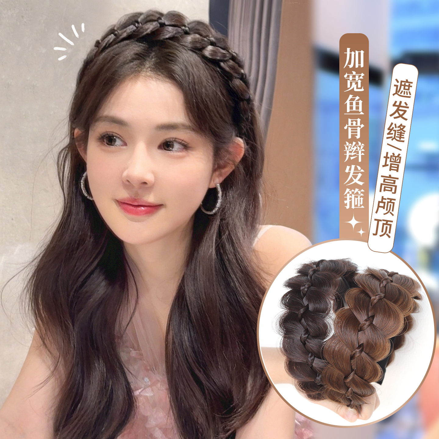 misssecret编织麻花辫假发发箍