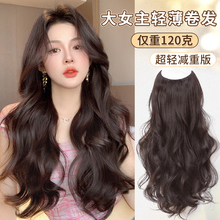 超轻薄假发片一片式女大波浪长卷发增发量蓬松仿真无痕隐形接发片