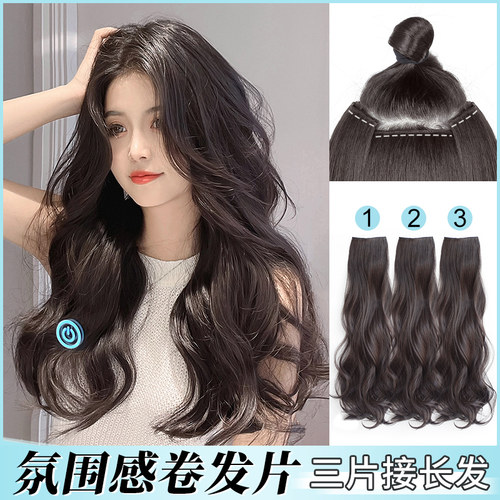 misssecret无痕增发氛围感卷发片