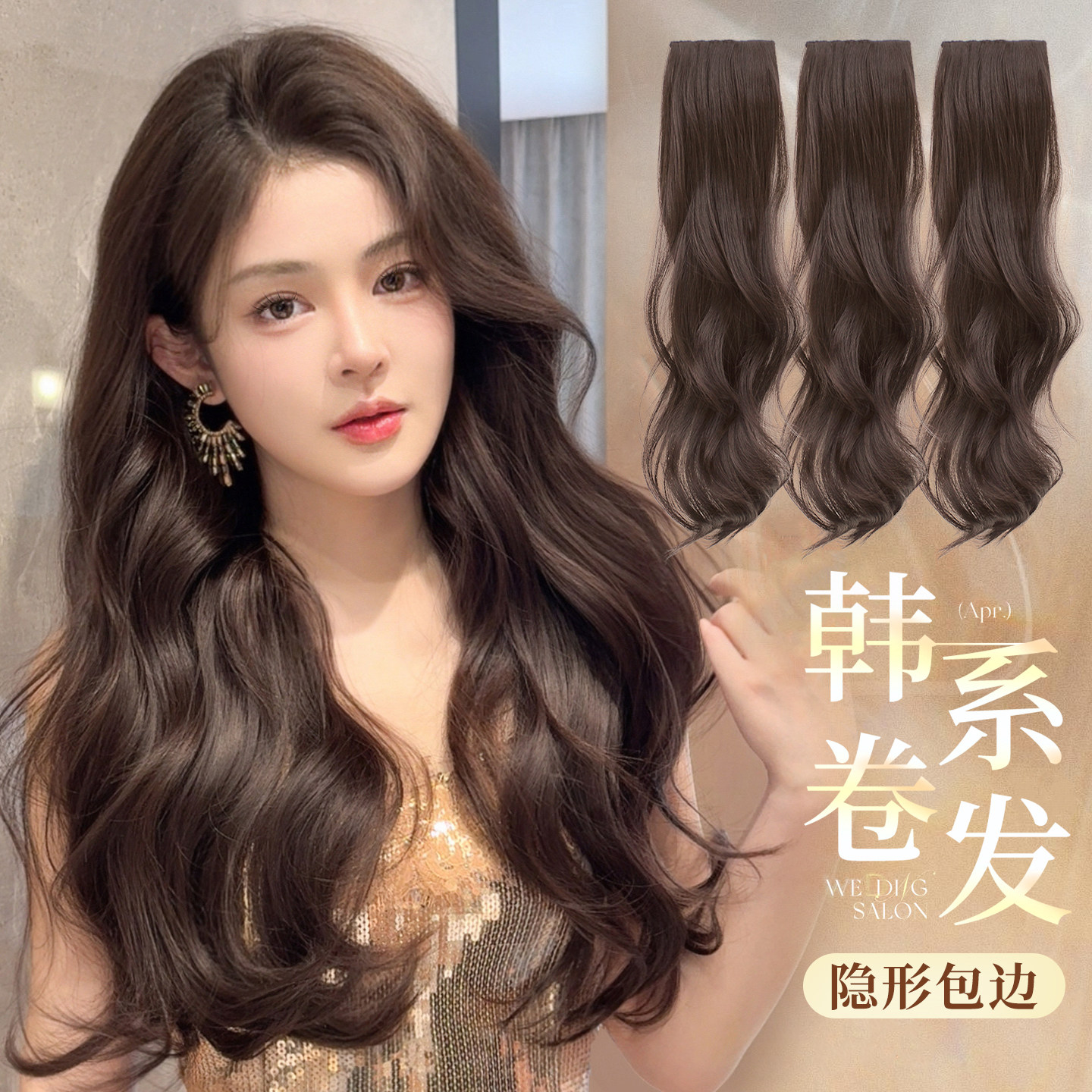 韩系大波浪长卷发假发片三片式手织包边轻薄增发量蓬松自然接发片