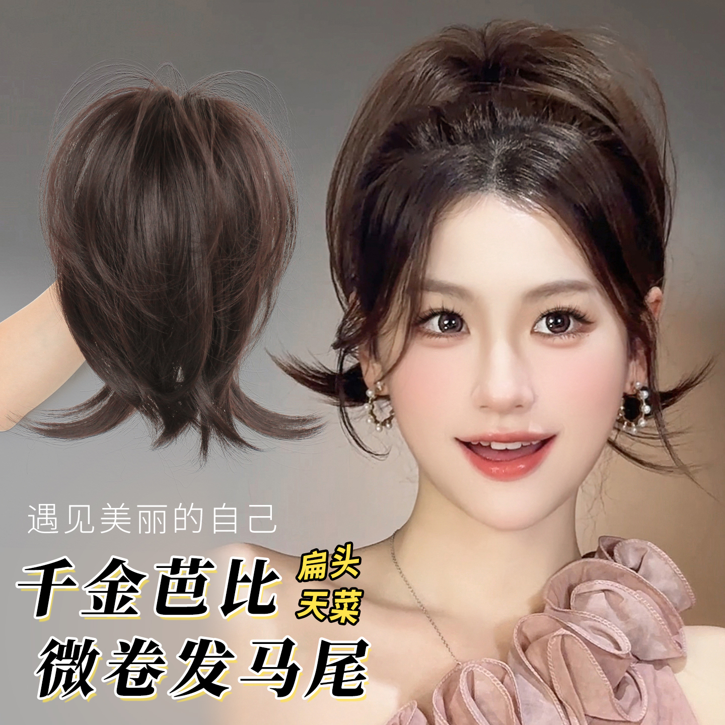 misssecret千金芭比风微卷短马尾