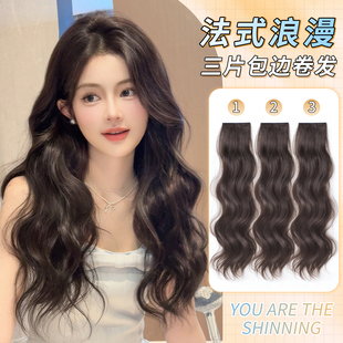法式水波纹假发片三片式秋冬氛围感隐形包边接发增发量蓬松长卷发