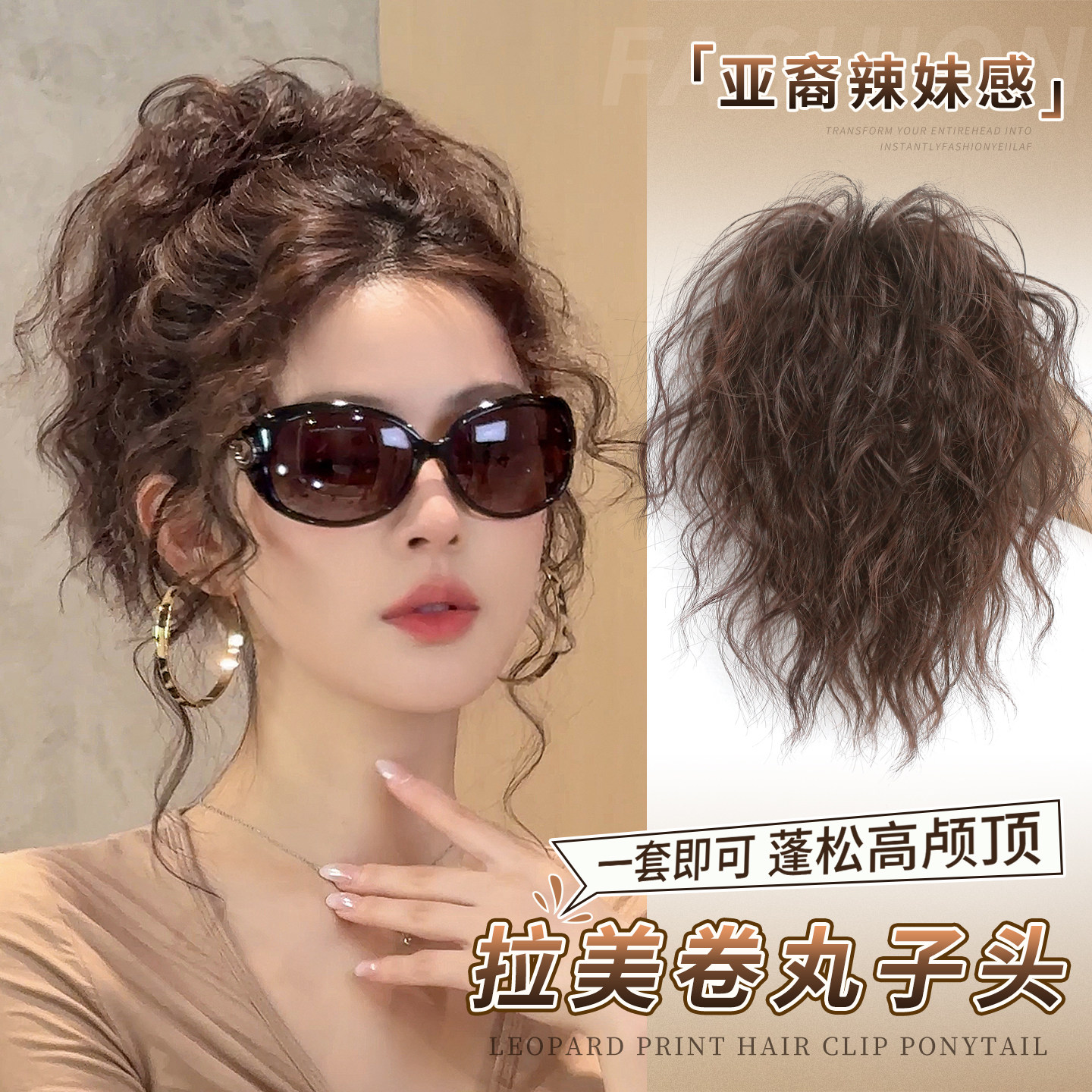 亚裔辣妹拉美卷丸子头假发发圈女凌乱花苞盘发神器蓬松增发卷发包