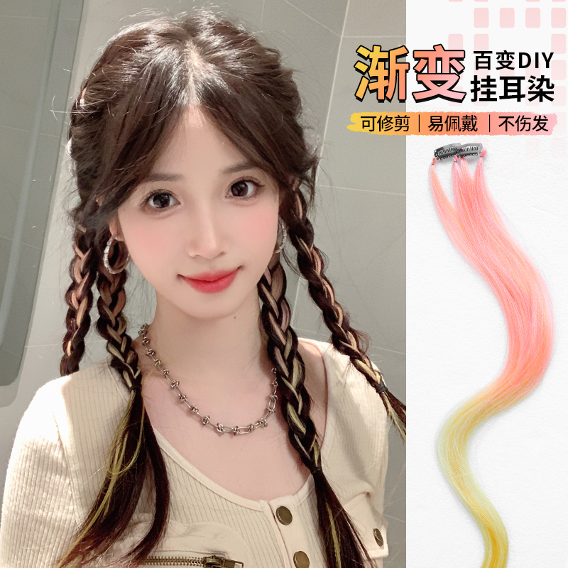 misssecret多巴胺渐变挑染编发条