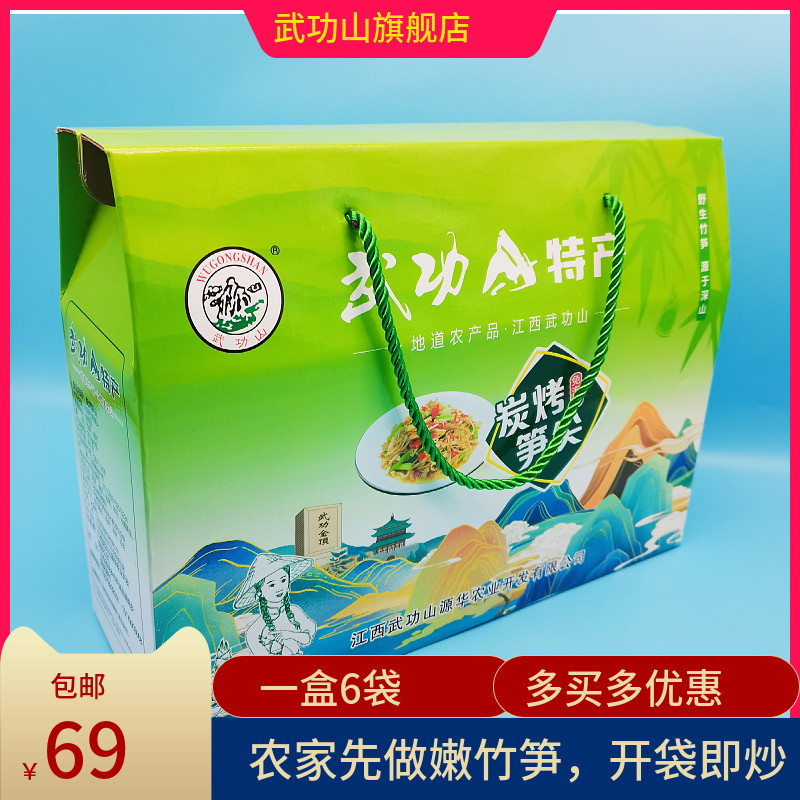 江西武功山特产笋干碳烤笋尖农家自制烟笋丝嫩笋尖竹笋礼盒装