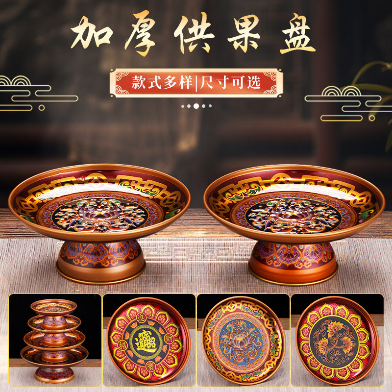 新款供盘家用上供水果盘财神爷供品供奉盘仙家贡品盘佛前供果果盘