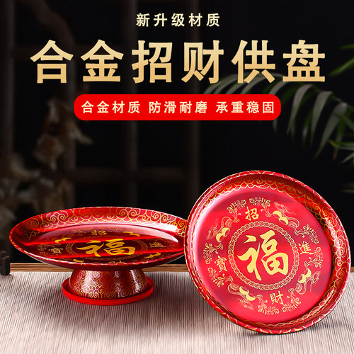 新款合金供果果盘高脚福字贡品供盘佛前供佛果盘供财神爷招财贡盘
