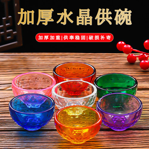 水晶供杯七彩净水杯琉璃供奉