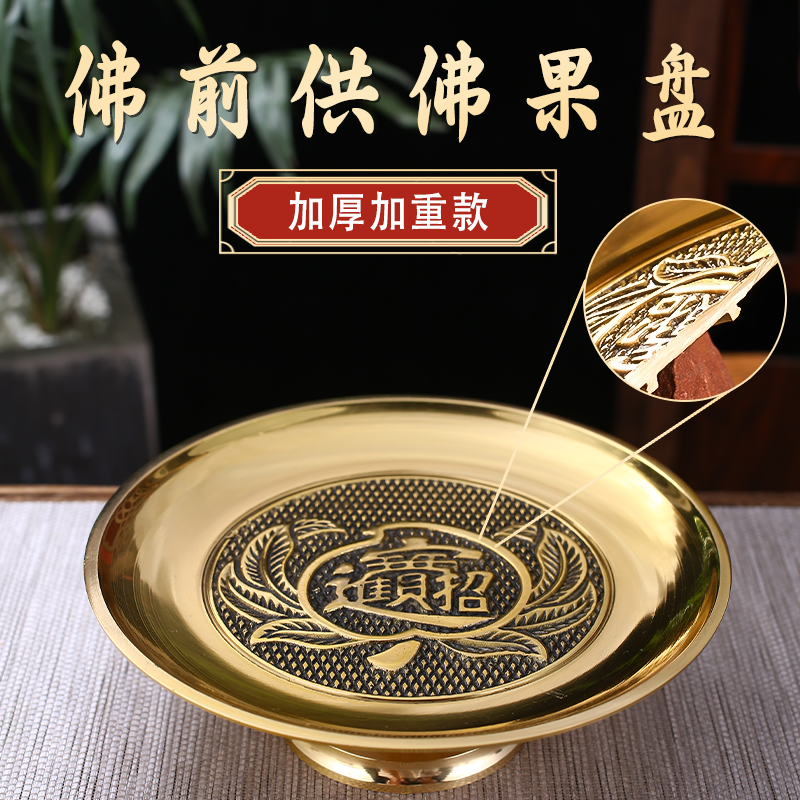 供盘家用供奉合金果盘佛前贡盘