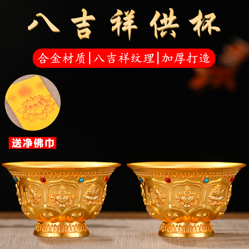 佛前八宝供佛杯佛前供佛水杯家用七供八供水碗供奉观音净水杯贡杯