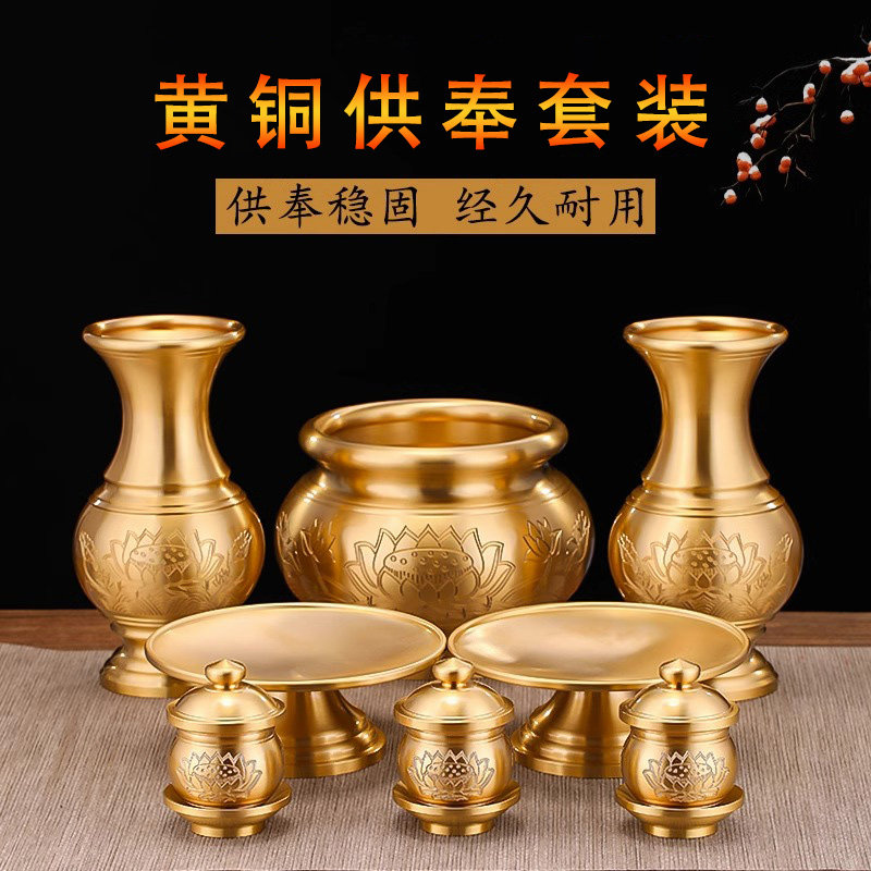 黄铜供佛套装家用香炉上香佛前供果果盘供水杯佛堂酥油灯插花供瓶,家居饰品,装饰摆件,淘宝优惠券,粉丝福利购,淘宝优惠卷