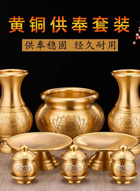 黄铜供佛套装家用香炉