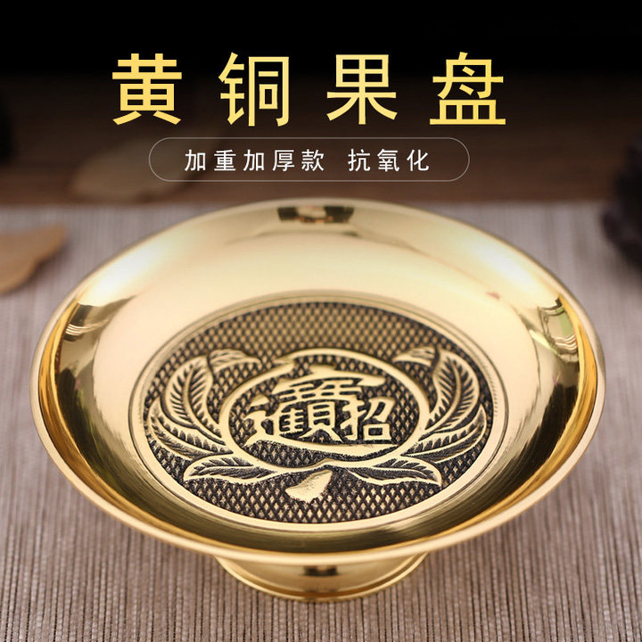 供盘黄铜供果果盘佛前佛具财神爷水果盘家用贡品盘上供贡盘供碟