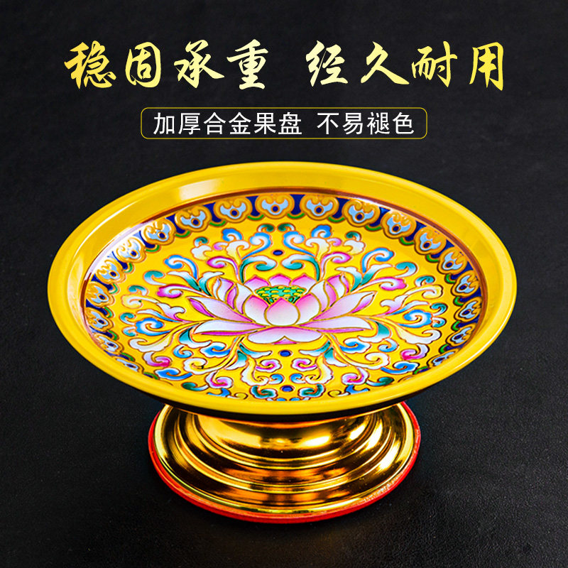 合金供盘家用财神爷供果盘佛前供奉观音供果果盘佛堂上供莲花贡盘_虎窝淘