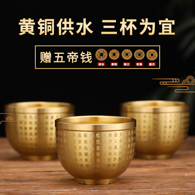 纯黄铜供水杯佛堂财神爷铜酒杯供佛水杯供奉观音净水杯招财贡杯,家居饰品,装饰摆件,淘宝优惠券,粉丝福利购,淘宝优惠卷
