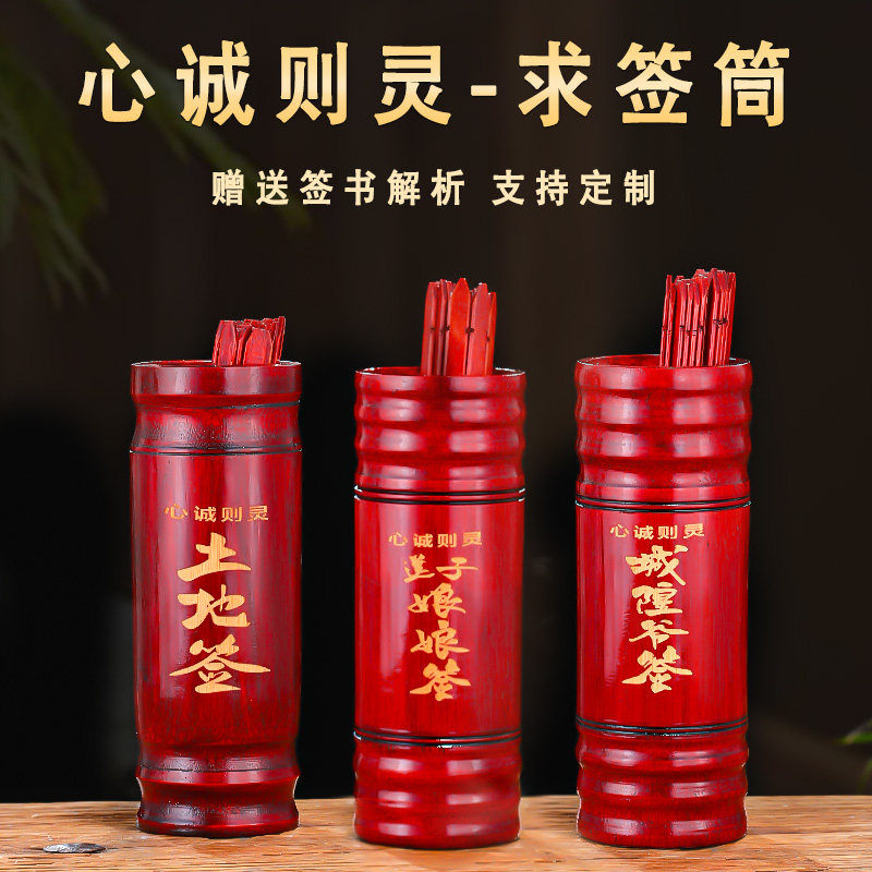 求签筒家用寺庙观音灵签100签解签抽签筒摇签筒抽签定制送解签书