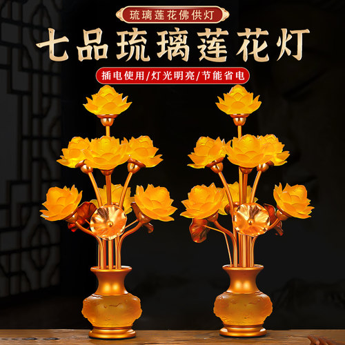 新款九品莲花灯led灯七品供灯