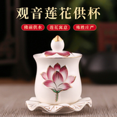 格宏 供杯陶瓷莲花佛前圣水杯观音供水杯佛具佛堂大悲供佛净水杯