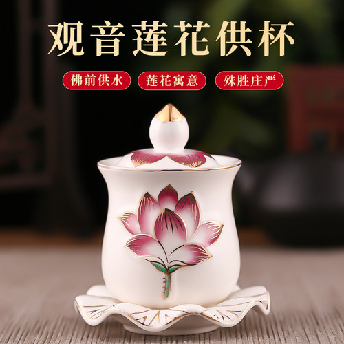 供杯观音佛前供佛供水杯圣水杯