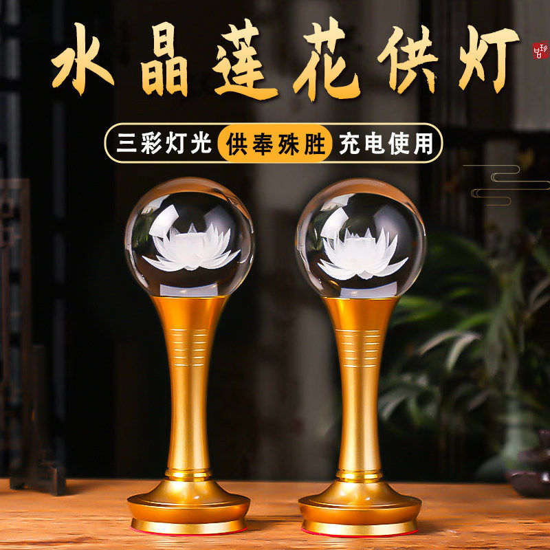 新款水晶莲花灯菩萨佛前供灯长明灯供奉充电LED佛灯家用神台灯