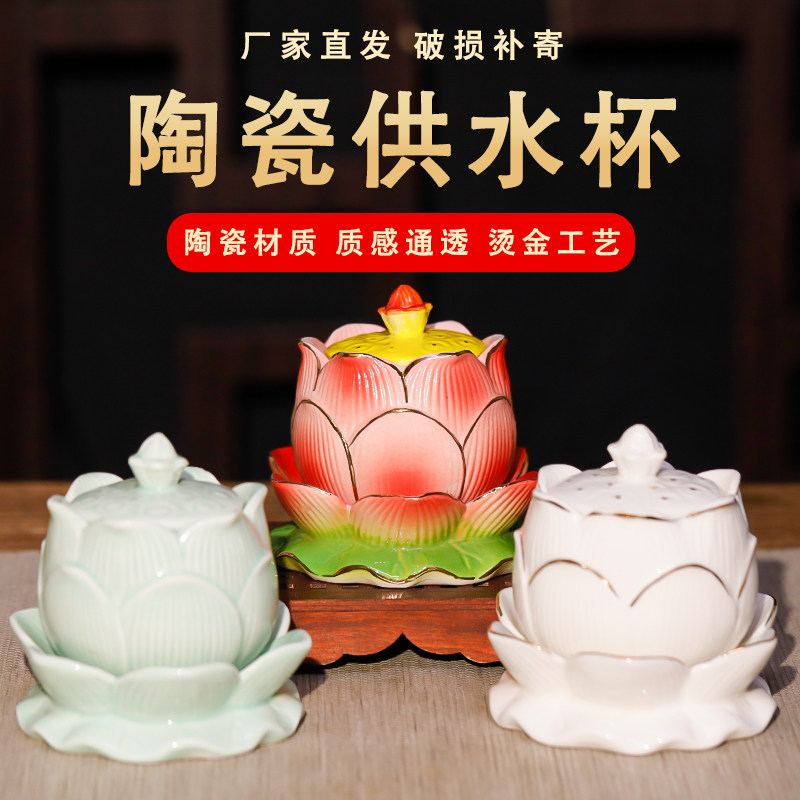 新款陶瓷莲花供杯家用供水杯佛前供佛水杯供奉菩萨净水杯佛堂贡杯,家居饰品,桌面摆件,淘宝优惠券,粉丝福利购,淘宝优惠卷
