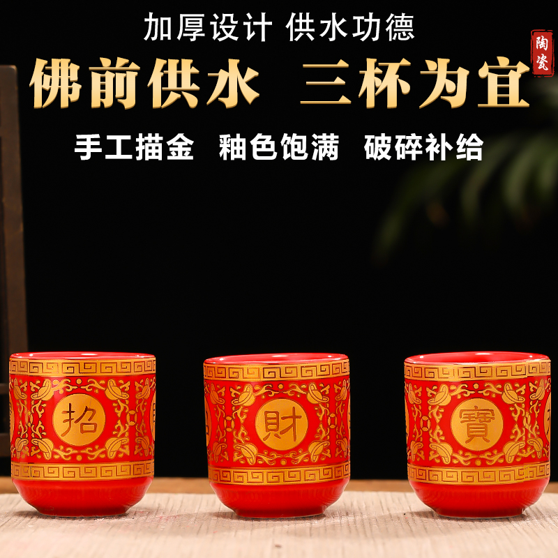 新款陶瓷三连招财供水杯家用供奉观音净水杯上供财神圣水杯贡杯