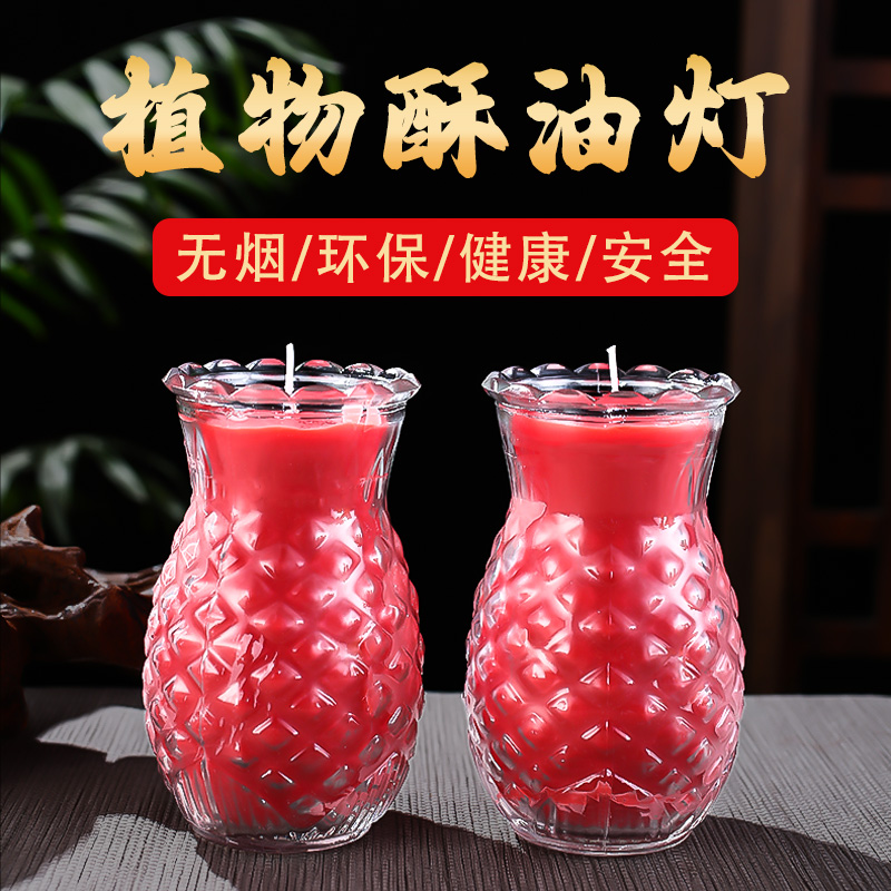 旺来酥油灯1/2/5天凤梨平口莲花