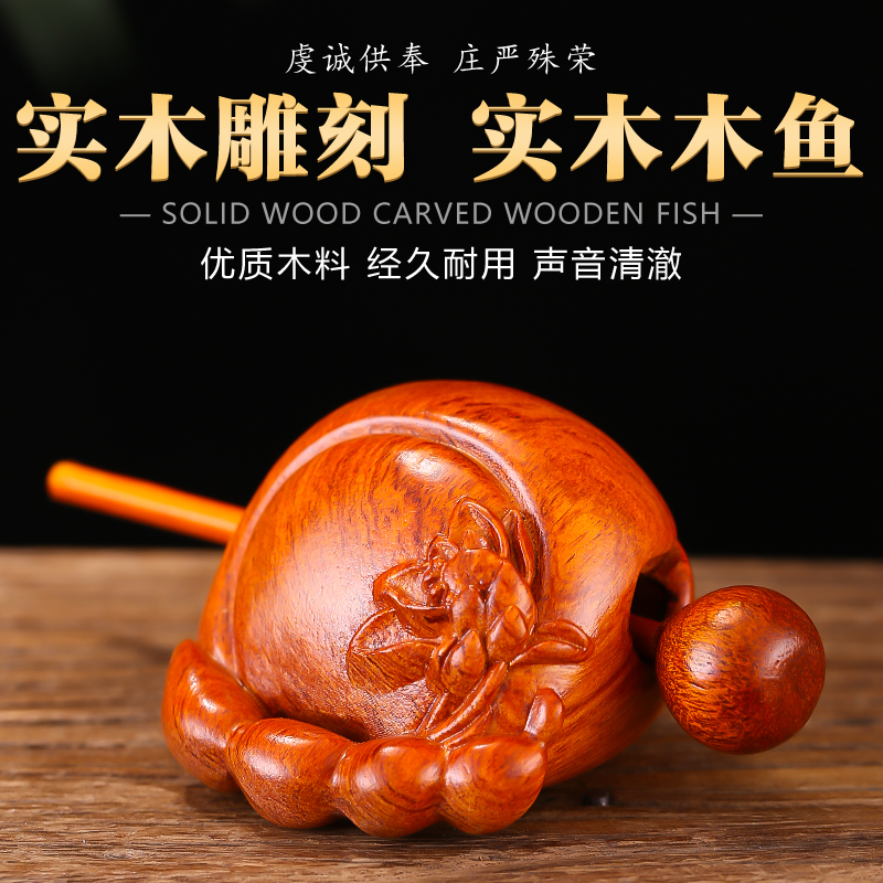 花梨木木鱼实木法器一套棒槌