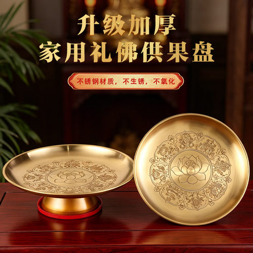 供盘家用上供专用盘子佛前贡品盘