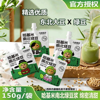 九阳豆浆哈基米南北绿豆浆