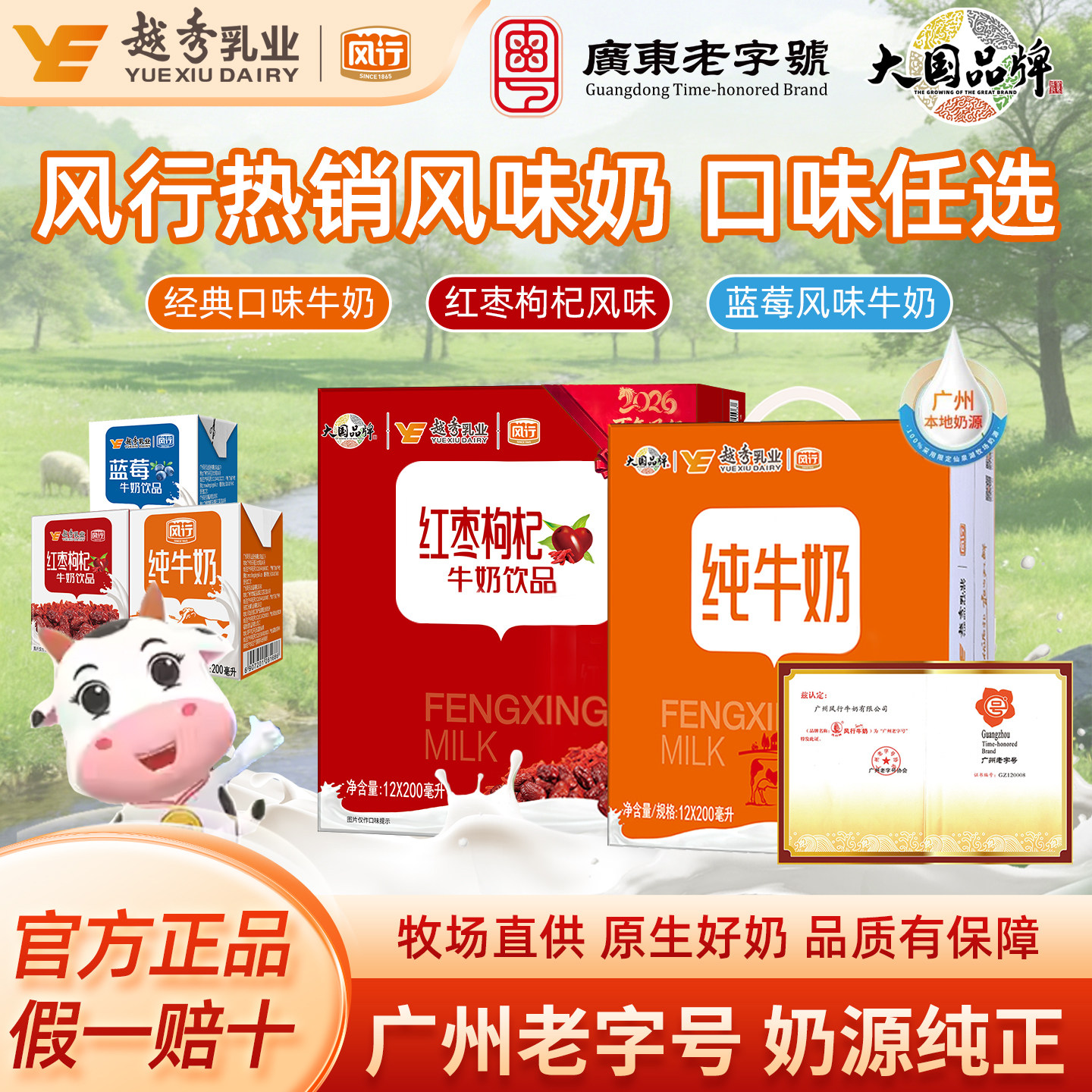风行纯牛奶200ml*12盒红枣/蓝莓牛奶广州老牌含乳饮料品官方正品