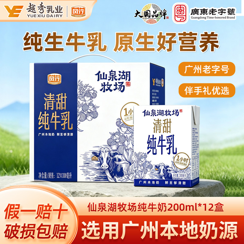 风行牛奶纯牛奶200ml*12盒原生鲜甜饮品营养早餐官方旗舰店授权