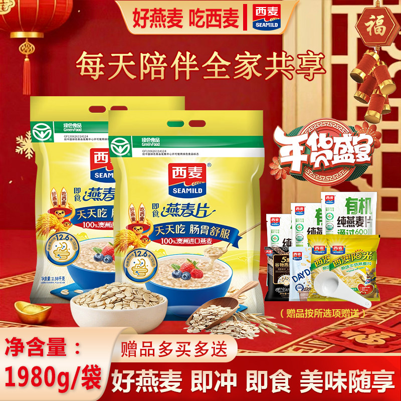 西麦纯燕麦片大袋装大份量营养膳食纤维代早餐即食冲饮 官方正品,咖啡/麦片/冲饮,纯燕麦片,淘宝优惠券,粉丝福利购,淘宝优惠卷