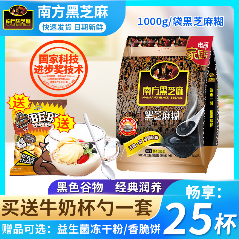 芝麻糊南方黑芝麻糊原味/无糖1000g袋装即食谷物冲饮中老年代餐粉 咖啡/麦片/冲饮 芝麻糊 原图主图