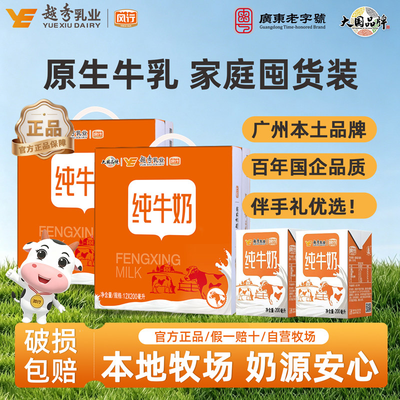 风行纯牛奶广东老品牌经典纯奶