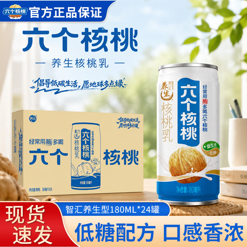 【节日礼盒】养元六个核桃180ml*24罐送礼植物蛋白核桃乳低糖饮品