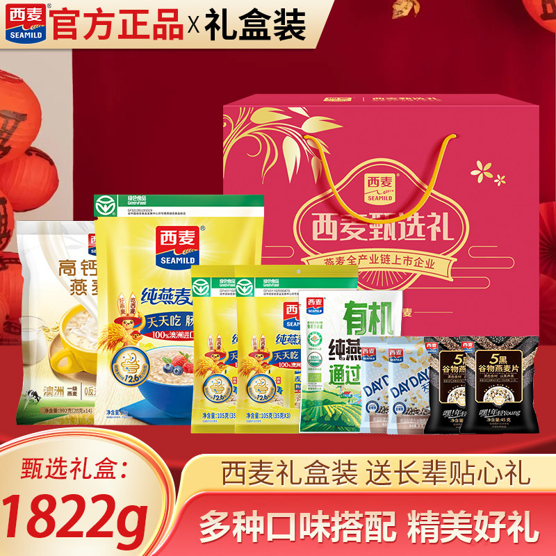 【年货礼盒】西麦甄选燕麦片礼盒1822g营养早餐冲饮官方授权,咖啡/麦片/冲饮,纯燕麦片,淘宝优惠券,粉丝福利购,淘宝优惠卷
