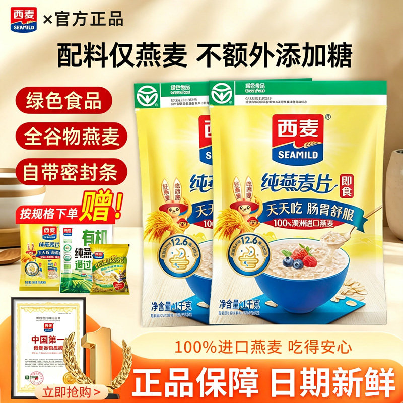 燕麦片1000g袋装免煮谷物代餐图片