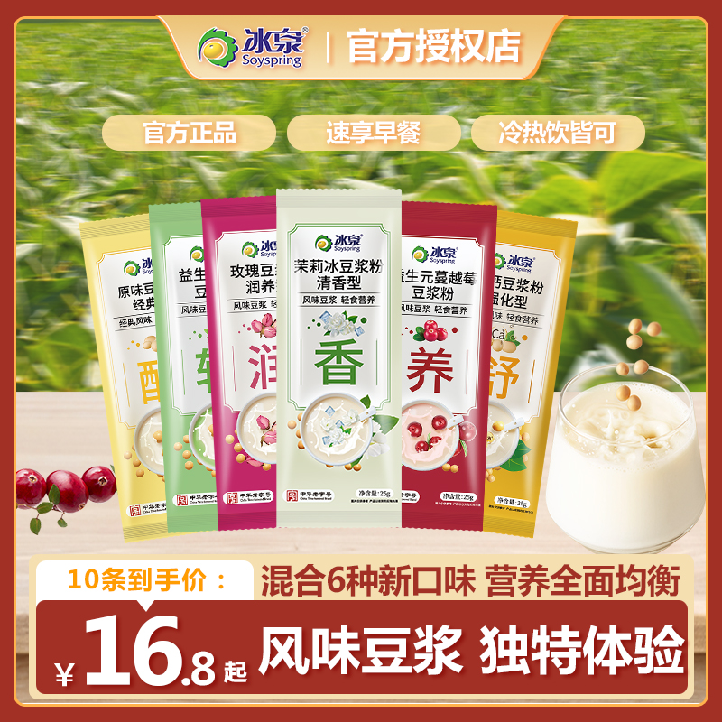 冰泉豆浆粉25g*15条新风味豆浆茉莉口味早餐下午茶营养早餐豆奶粉