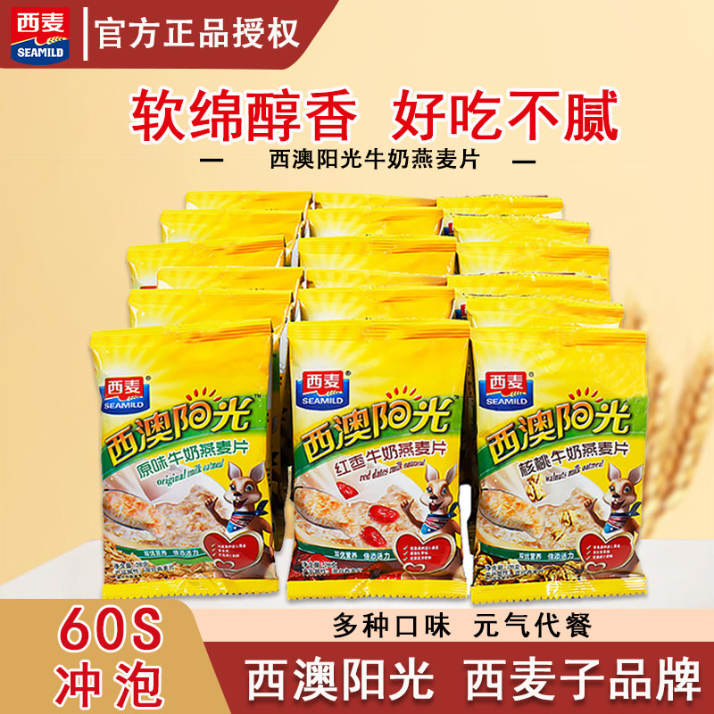 西麦原味红枣核桃牛奶燕麦片28g*12包即食营养代早餐食品小袋装,咖啡/麦片/冲饮,多谷物麦片,淘宝优惠券,粉丝福利购,淘宝优惠卷