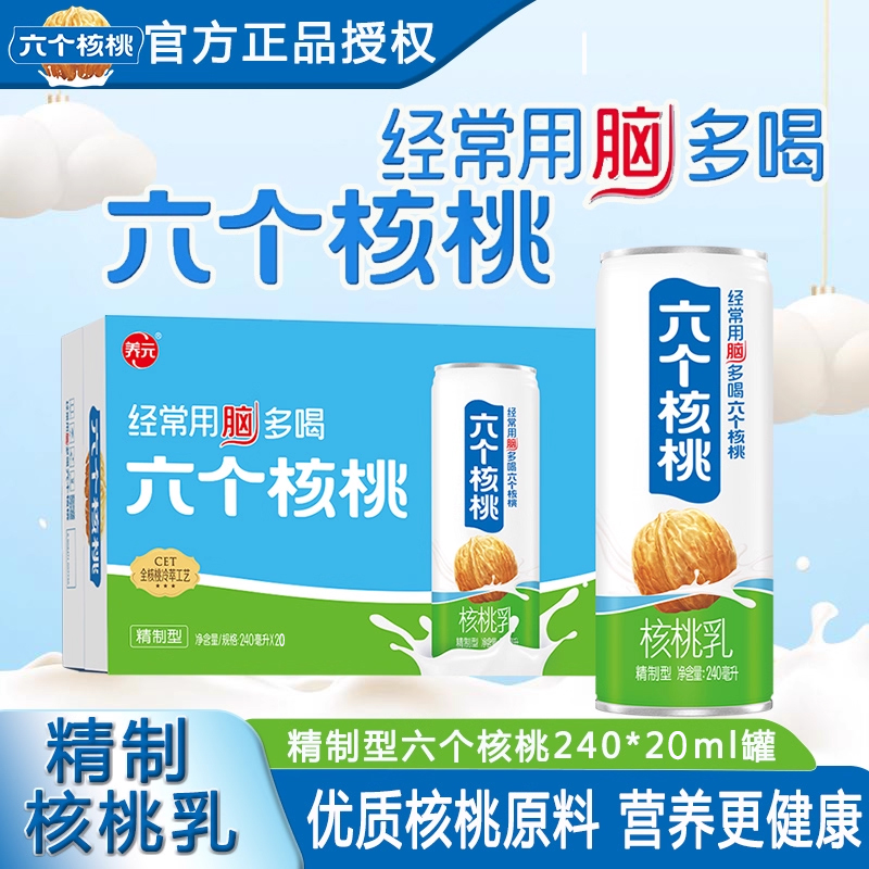优质核桃原料240ml*20罐*1箱
